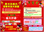 西格玛超市DM单