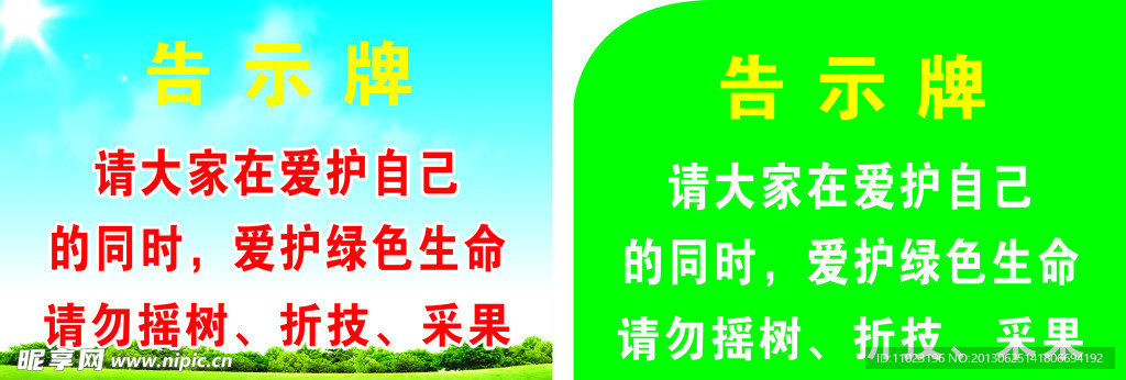 告示牌