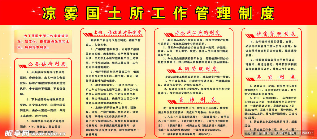 工作管理制度