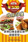 欢乐汉堡