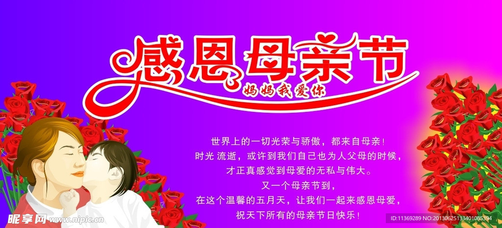 母亲节