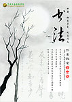 书法海报