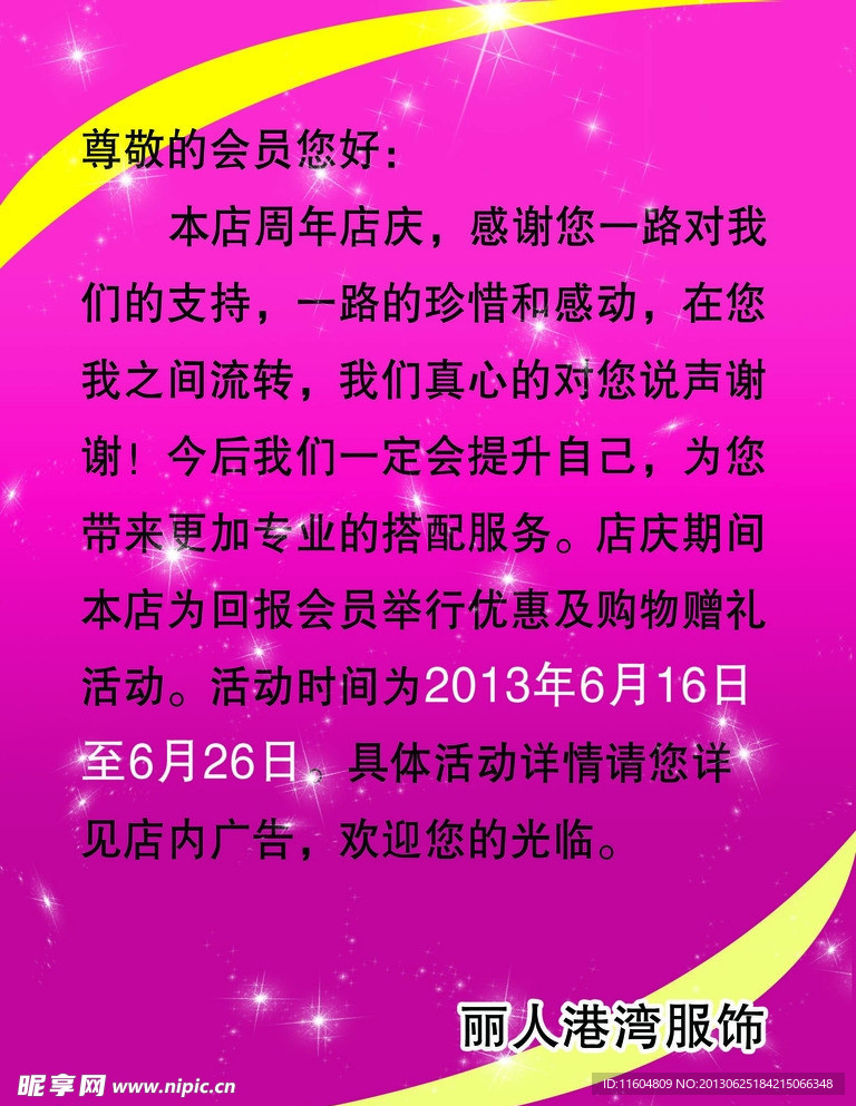 庆典海报