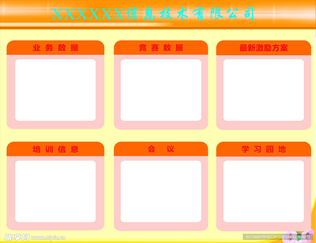 展板