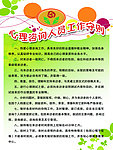 心里咨询人员工作守则