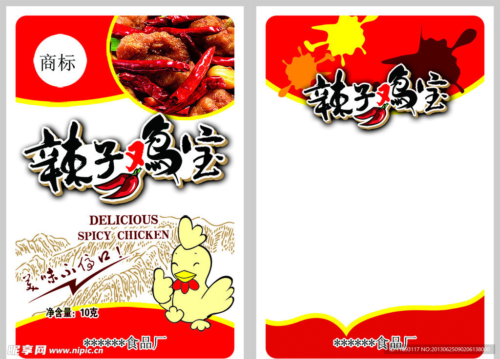辣子鸡宝