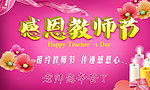 教师节