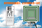康氏明 眼镜 宣传单