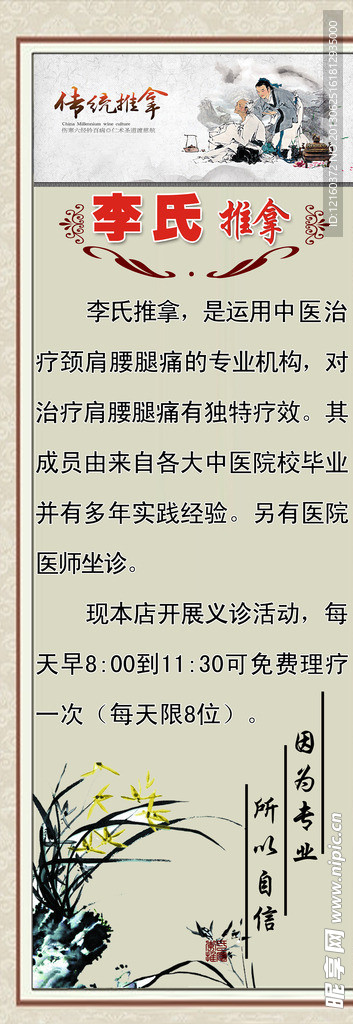 推拿展板