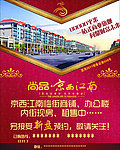 京西江南房地产