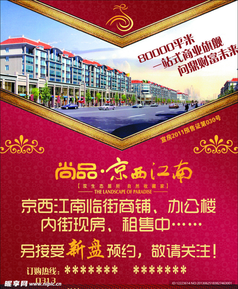 京西江南房地产