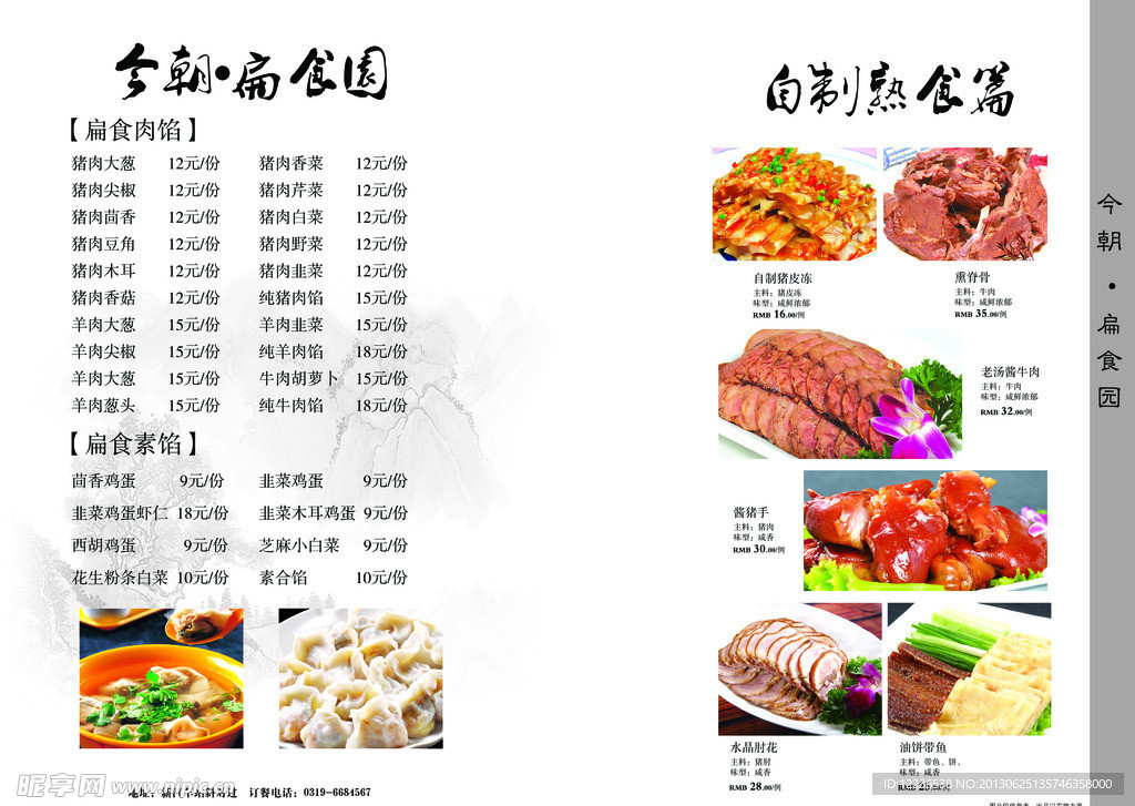 菜谱