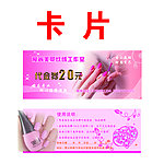 美甲卡片 美甲名片