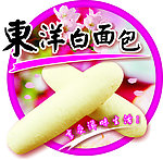 东洋白面包