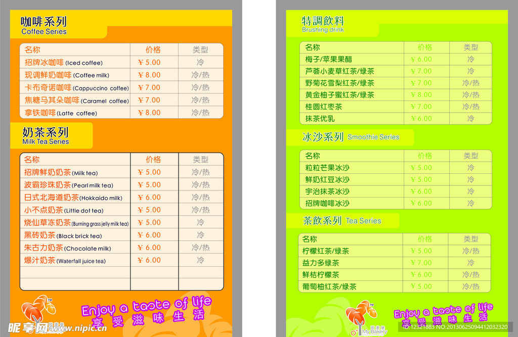 冷饮菜单价格牌