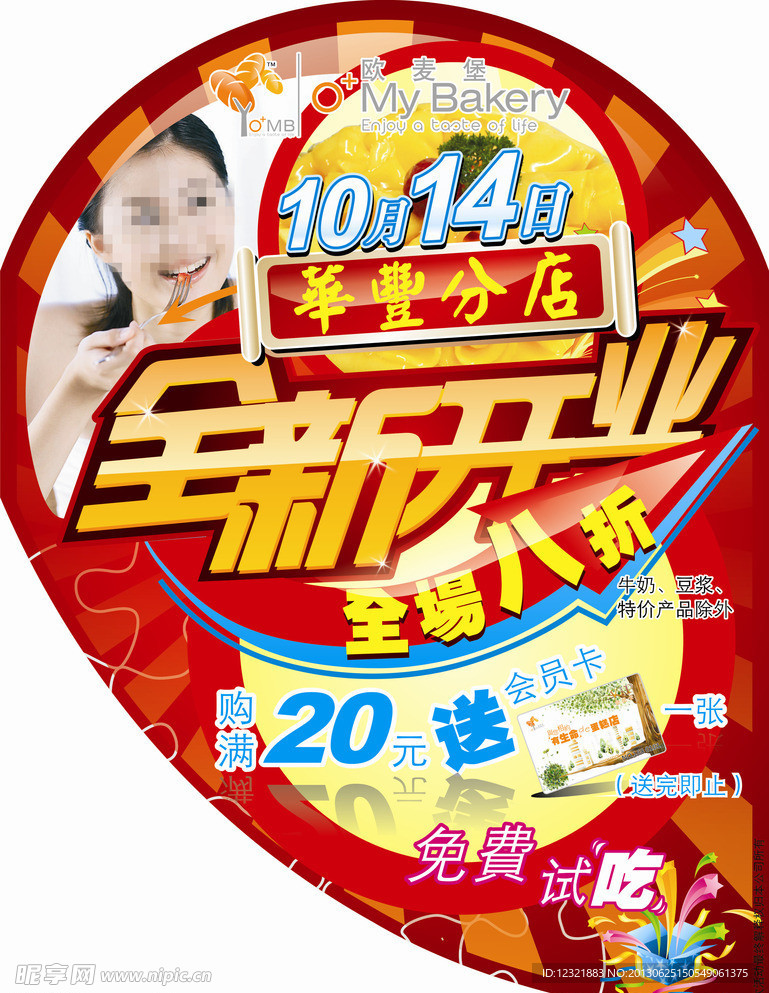 华丰新店开业