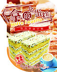 拿破仑蛋糕 喷画