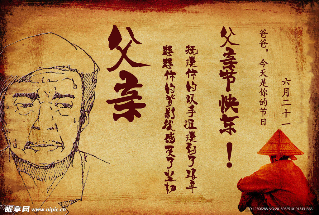 父亲