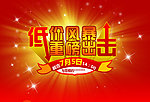 低价风暴