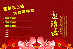 邀请函