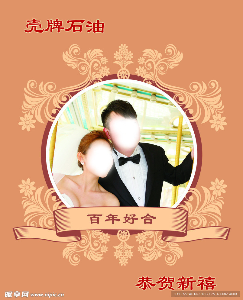 婚庆酒标