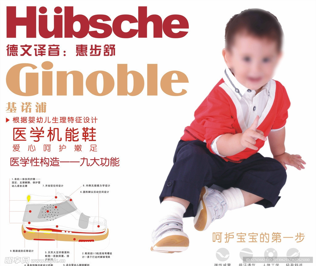 惠步舒医学机能鞋