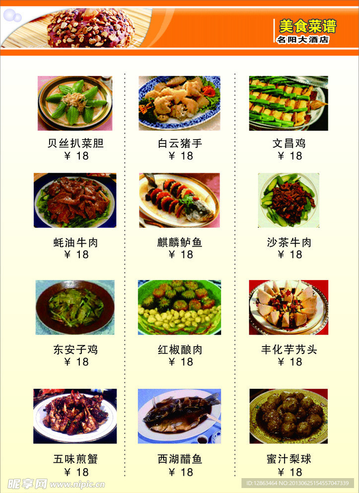 菜单