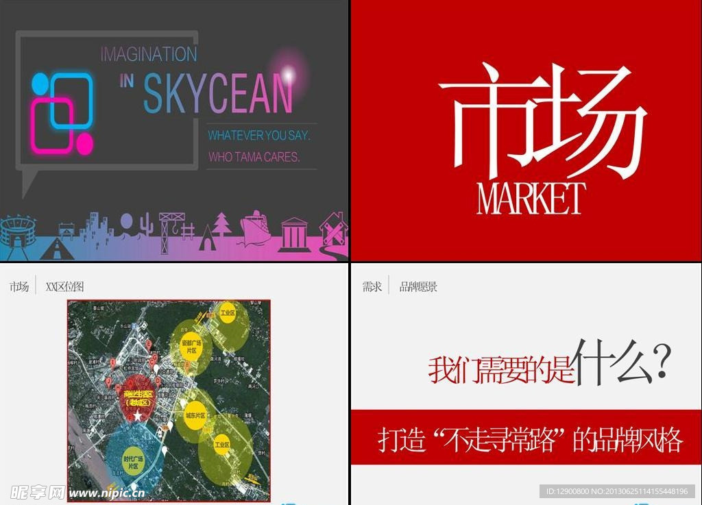 推广方案ppt演示稿