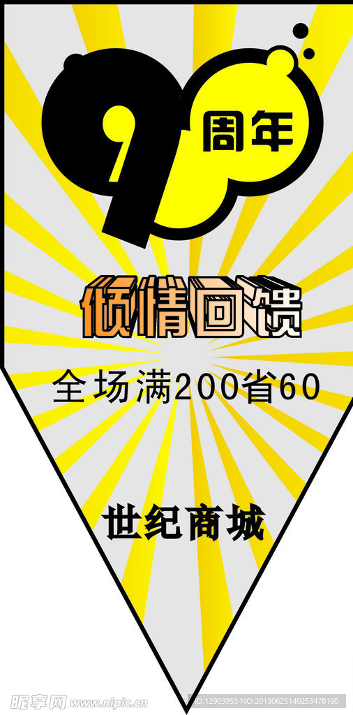最新商城POP吊旗
