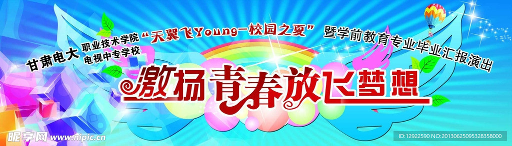 学校演出背景
