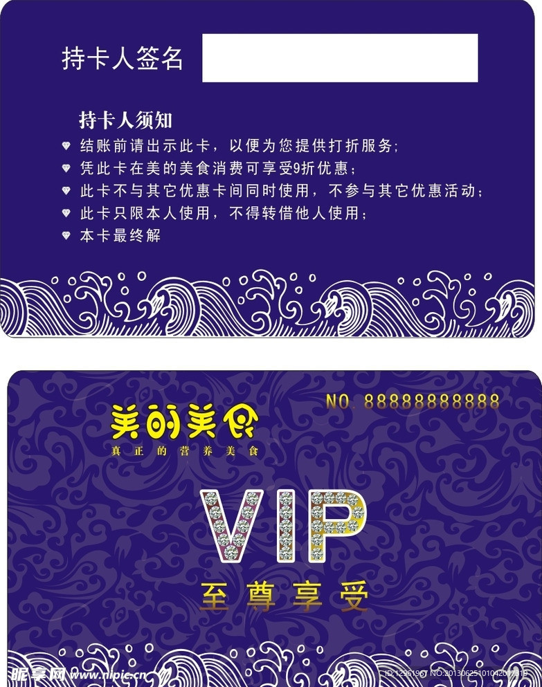 VIP卡片