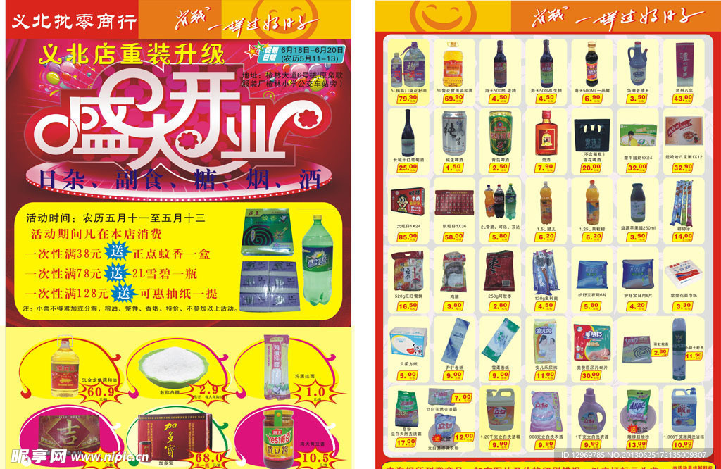 超市开业