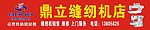 缝纫机门头