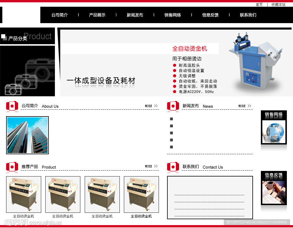 企业网页设计