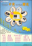 手机宣传单