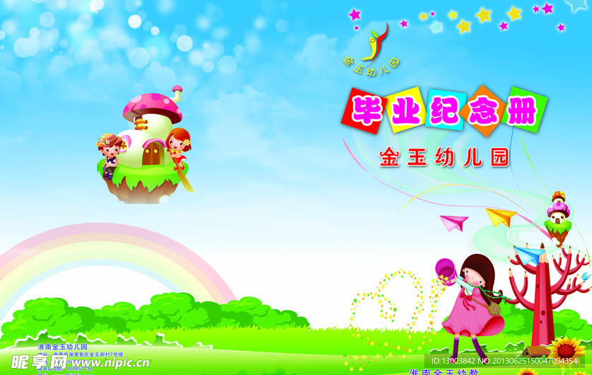 纪念册封面