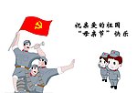 党生日