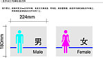 男女洗手间