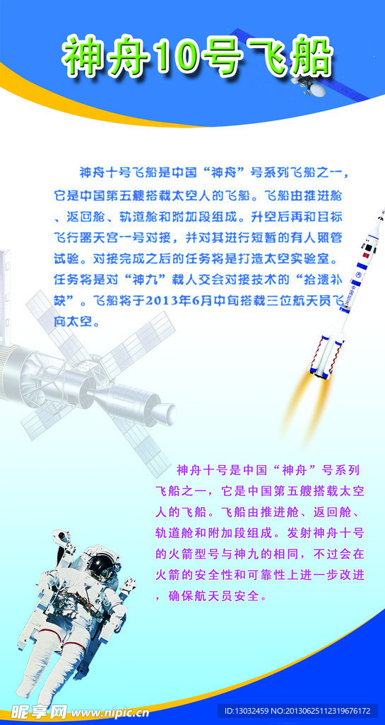中国航天科技展板