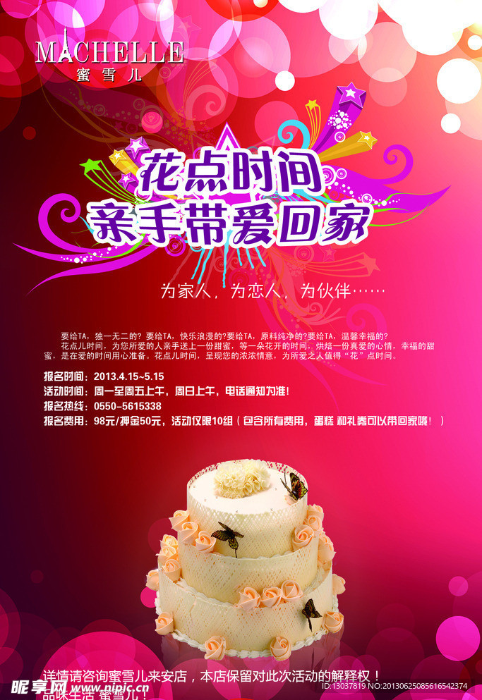 diy蛋糕活动海报