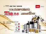 TCL背景展板