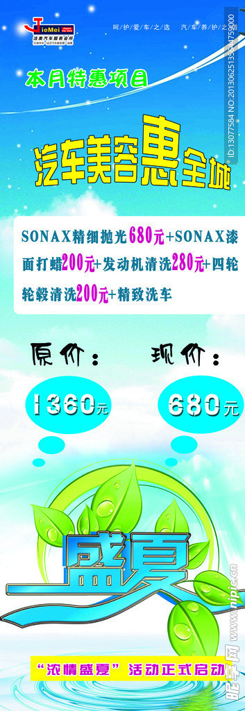 汽车美容 五一巨惠
