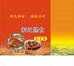 熟食