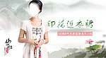 夏季中国风连衣裙海报