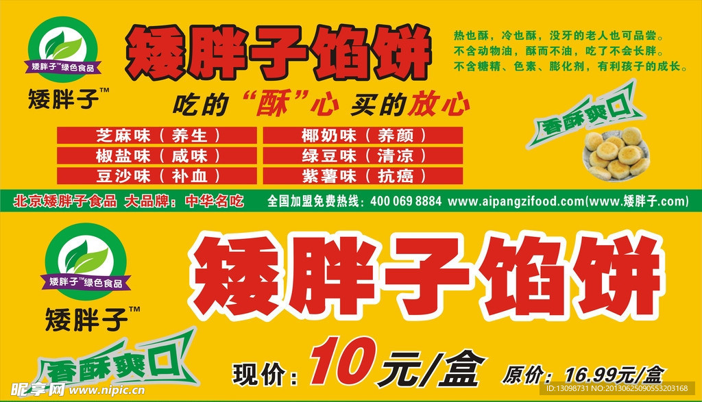 矮胖子