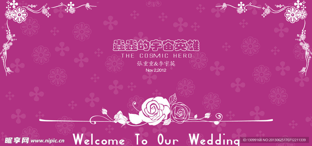 结婚背景板