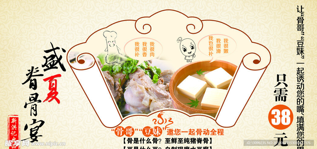 盛夏脊骨宴 墙上广告