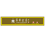 萃华金店门头