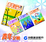 青年文摘