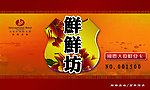 鲜鲜坊贺卡